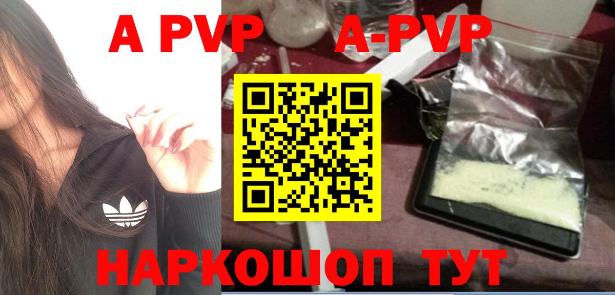 A-PVP кристаллы  A PVP СК КРИС  Alpha PVP  Комсомольск-на-Амуре  A PVP Crystall  Вход с VPN 