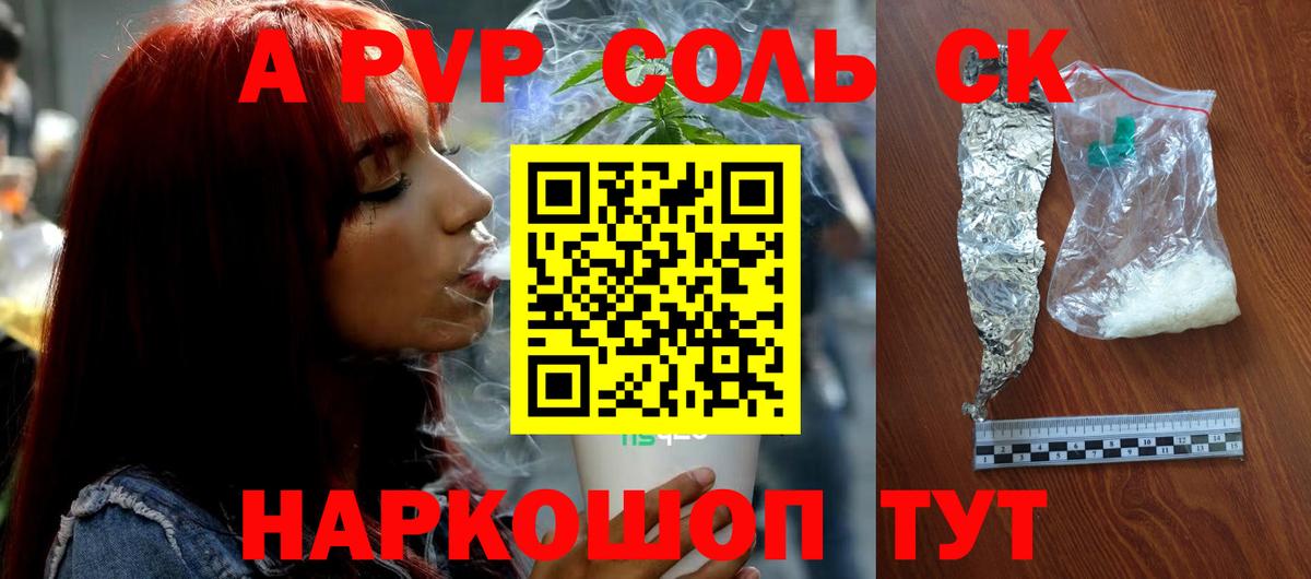 A PVP Соль Комсомольск-на-Амуре