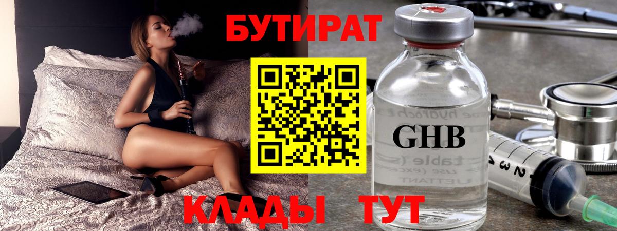БУТИРАТ жидкий экстази Комсомольск-на-Амуре