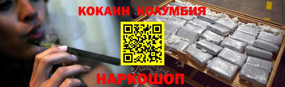 КОКАИН  Cocaine Columbia  Вход с VPN  Комсомольск-на-Амуре 