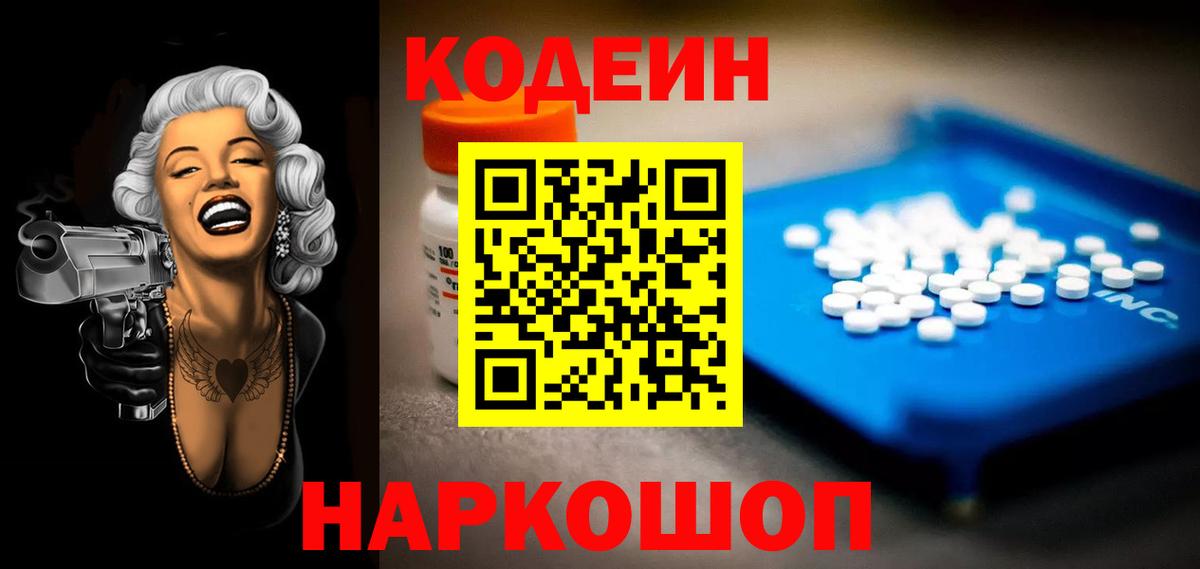 Кодеиновый сироп Lean напиток Lean (лин)  Вход с VPN  Комсомольск-на-Амуре 