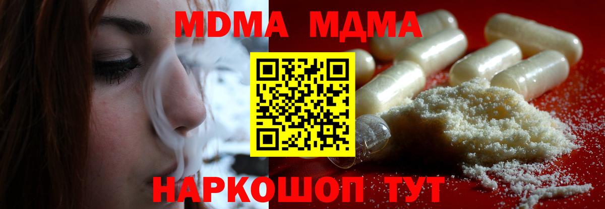 МДМА  MDMA кристаллы  Вход с VPN  Комсомольск-на-Амуре  МДМА Molly 