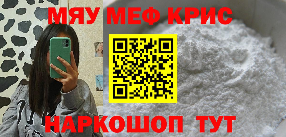 Мефедрон кристаллы Комсомольск-на-Амуре