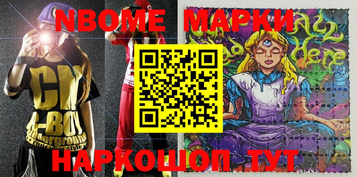 Комсомольск-на-Амуре  Марки N-bome 1,5мг  Марки N-bome 1,5мг  Вход с VPN 